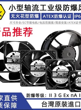 EX增安型小型防爆风机易爆环境通风散热ATEX防爆风扇储能防爆风扇