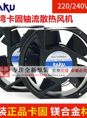 KA8025/9225/1225/1238/1725/1525HA2 卡固AC220V散热风扇