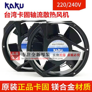 9225 1525HA2 1225 1725 卡固AC220V散热风扇 1238 KA8025