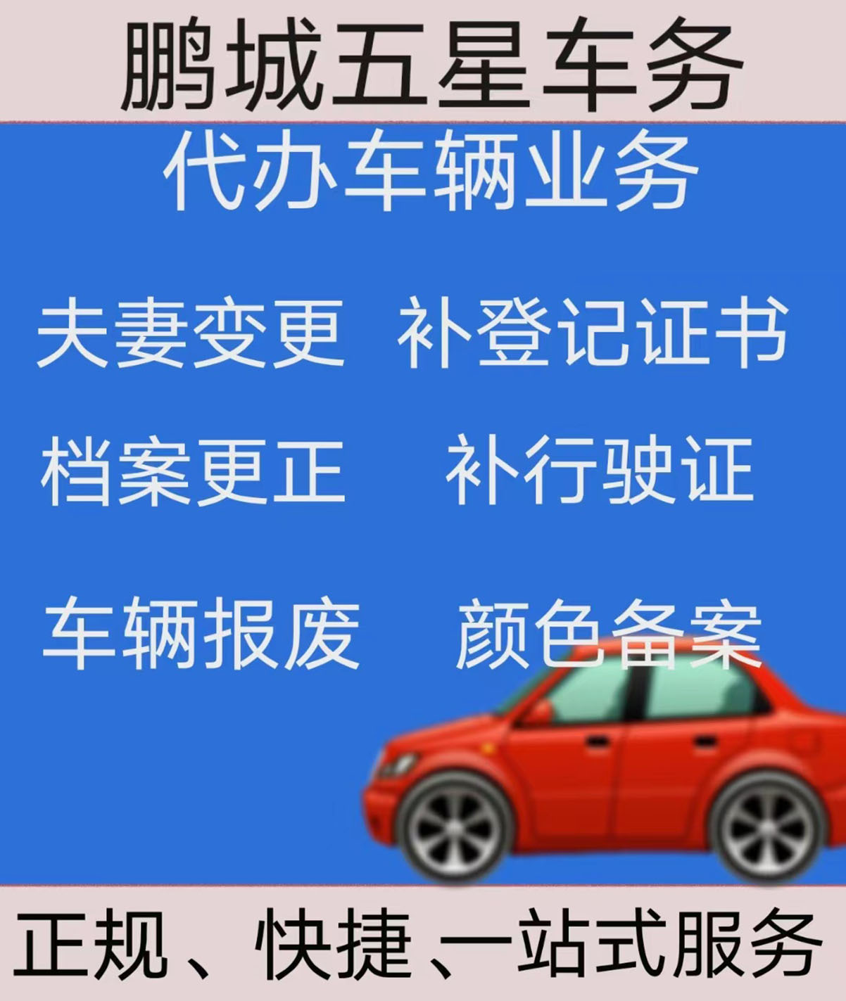 深圳机动车改色备案广东省补换行驶证登记证书二手车转入指标更新