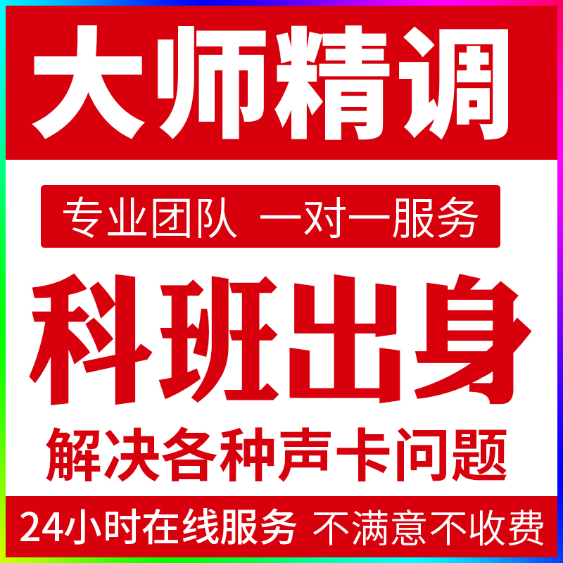 声卡调试精调专业调音艾肯迷笛雅马哈RME机架5.1内置外置机架效果 电脑硬件/显示器/电脑周边 声卡 原图主图