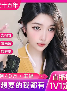 手机美颜调试摄像头单反直播间灯光相机抖音直播伴侣YY开播视频号