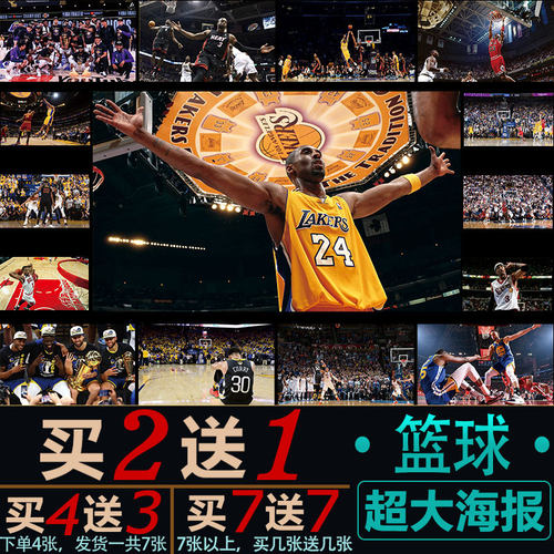 可定制詹姆斯科比库里包邮海报