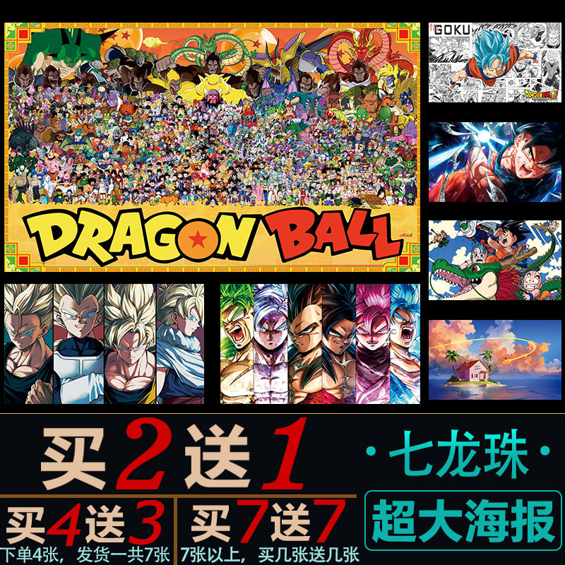 高清七龙珠宿舍动漫可定制海报