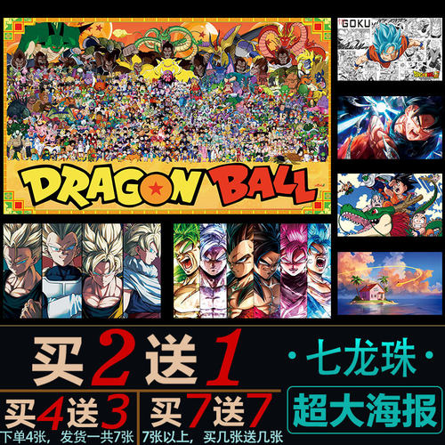 高清七龙珠宿舍动漫可定制海报