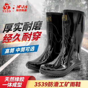 正品际华3539雨鞋男加厚长筒水靴防水户外作业工矿雨靴防滑军胶鞋