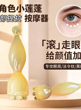 莲蓬羊角眼部按摩器提拉美容按摩棒鱼尾纹黑眼圈拨筋点穴朱雀三啄