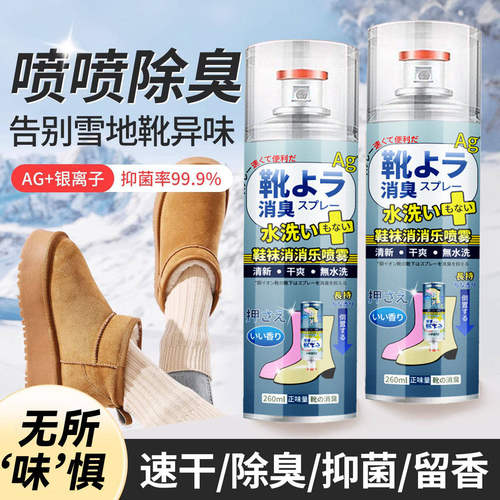 鞋子除臭剂喷雾鞋袜蓝球鞋鞋柜去脚汗臭防臭杀菌消毒去除异味