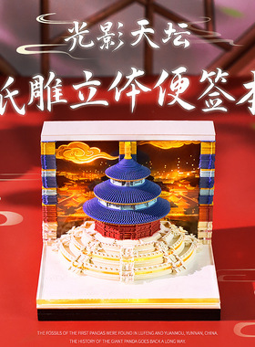 2027国潮桌面摆件天坛纸雕日历3d便签北京景区特色故宫文创纪念品