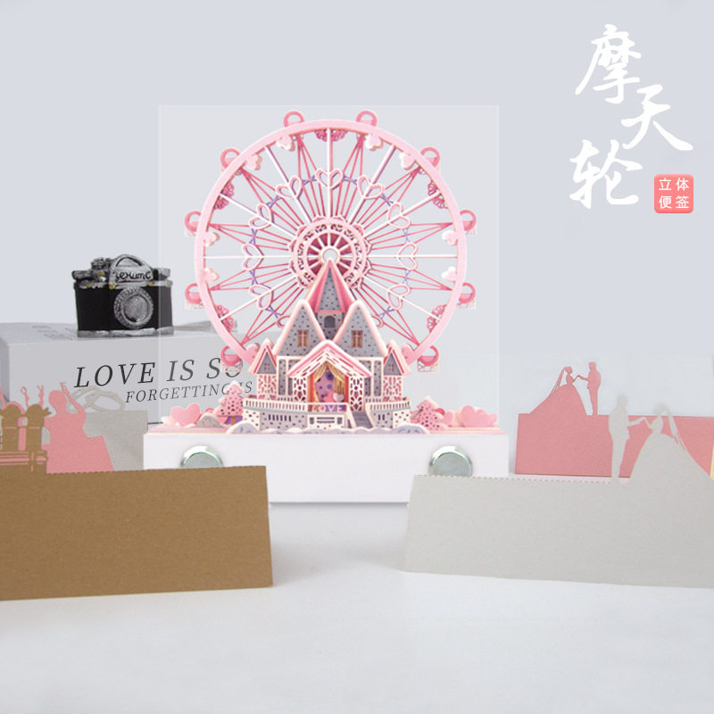 立体便签七夕礼物纸雕模型便利贴摆件网红创意礼品摩天轮3d便签