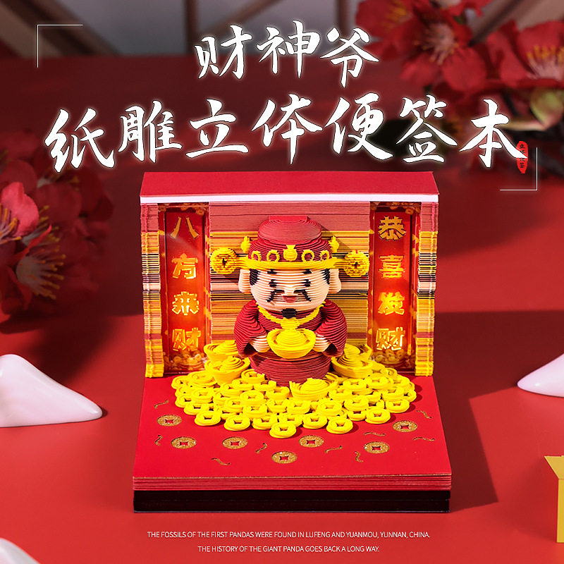 财神爷招财摆件纸雕日历收银台摆件装饰品开业礼品3d立体便签新年