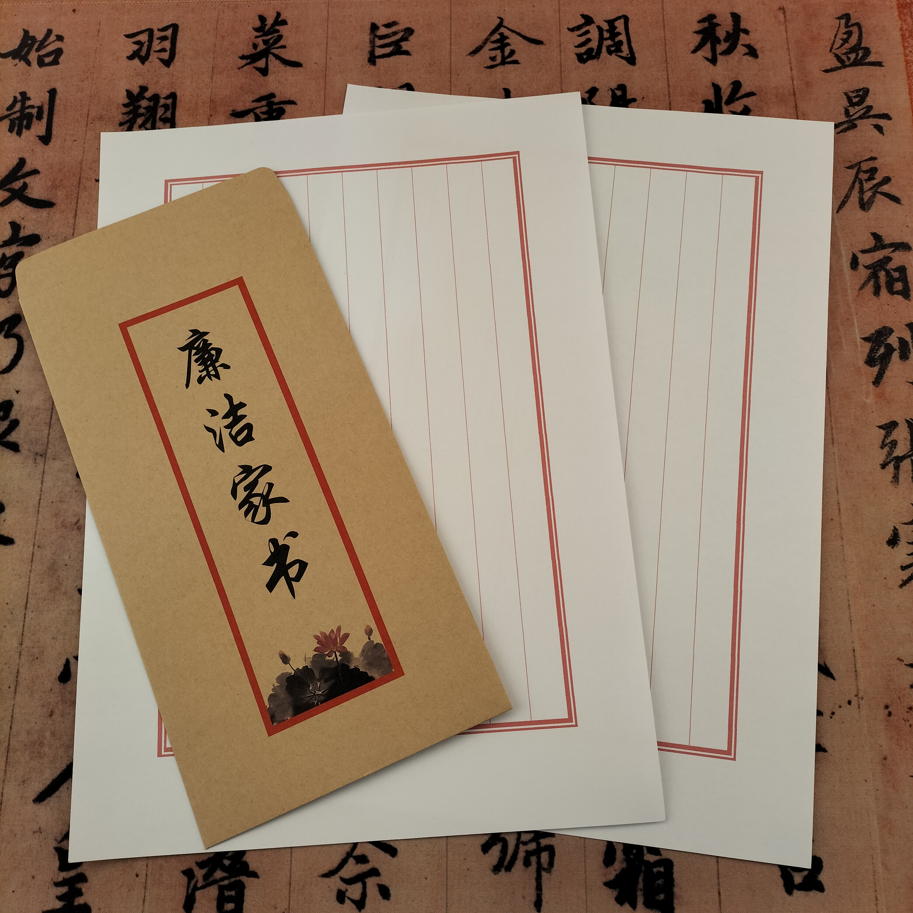 手写内页信纸文字定制家庭助廉倡议书廉洁文化礼品廉洁家书信封