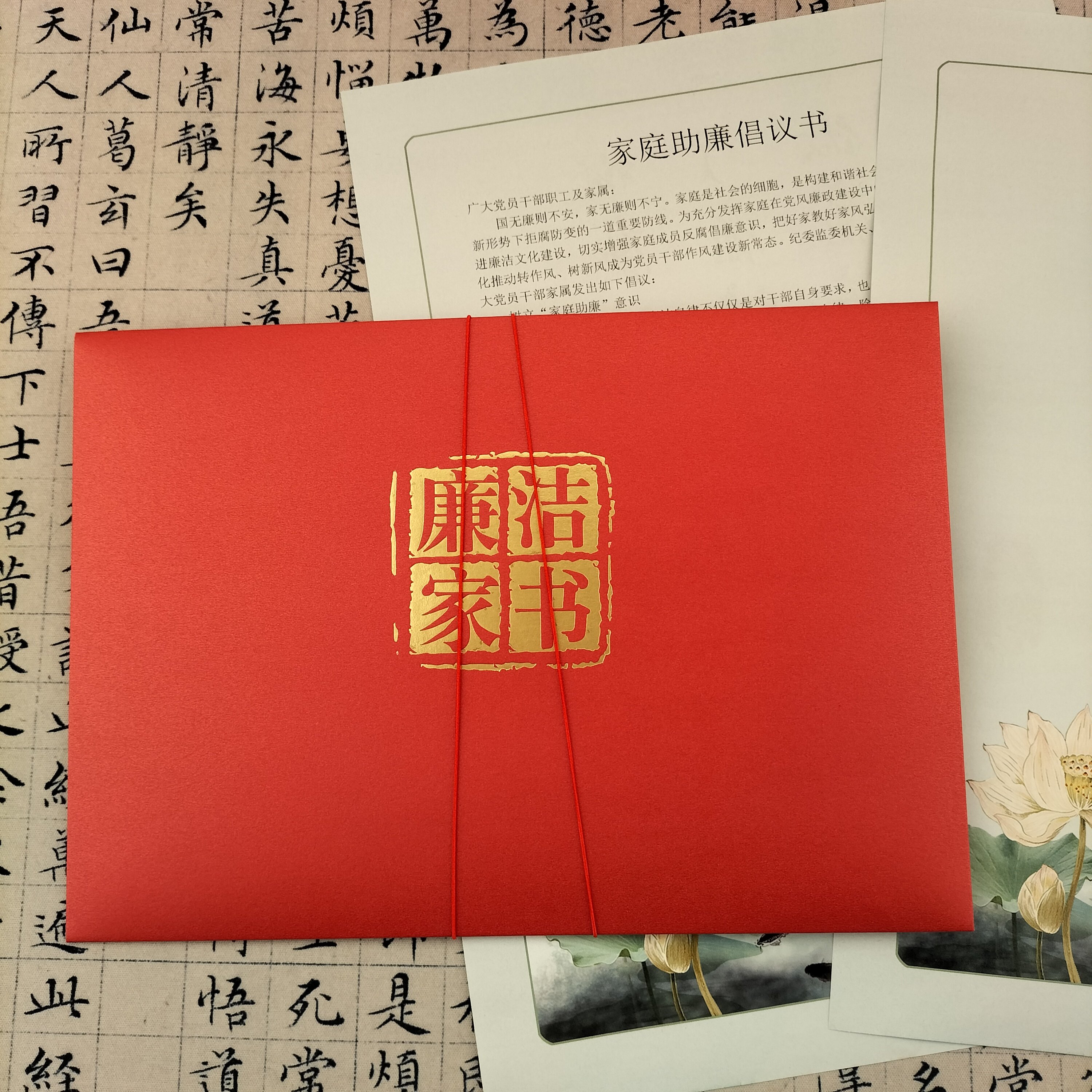 家庭助廉洁文化礼品内页文案定制廉洁倡议书寄语卡明信片廉洁家书