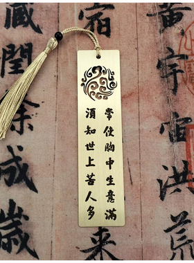 单位定制礼品加意刘墉书法艺术常使胸中生意满黄铜书签