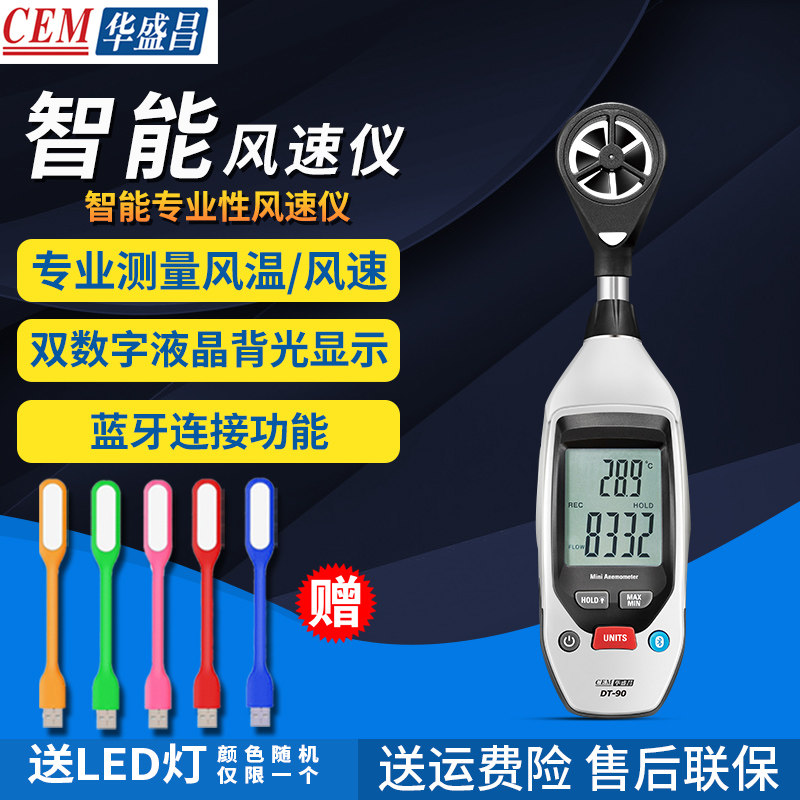 华盛昌手持式智能风速仪