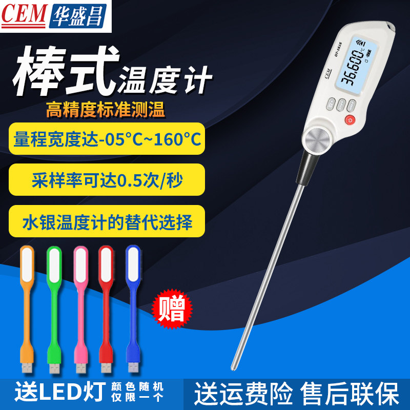 华盛昌高精度棒式标准测温仪