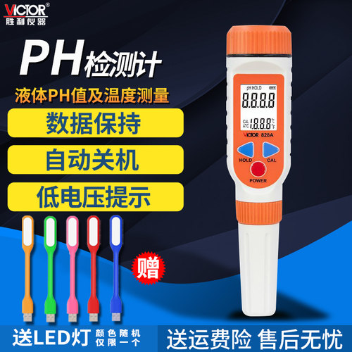 胜利高精度数显式PH检测计