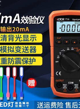胜利4-20mA电流电压信号发生器源VC71AVC71B热电偶温度过程校验仪