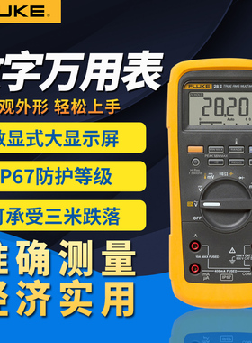 FLUKE福禄克过程工业万用表F87V F28-IIEX四位半高精度内置滤波器