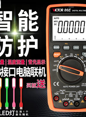胜利VC86E高精度数字万用表VC86C自动电工数显万能表VC86B/VC86D