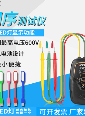 VICTOR胜利VC850C三相交流电相位计VC850A相序表相序测试仪相位表