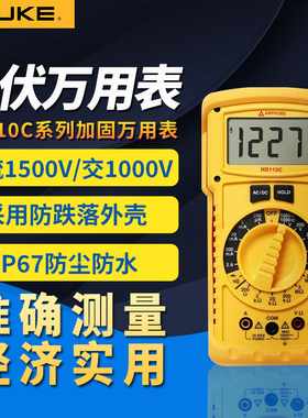 福禄克安博AMPROBE万用表HD110C/HD160C光伏专用直流电压1500V