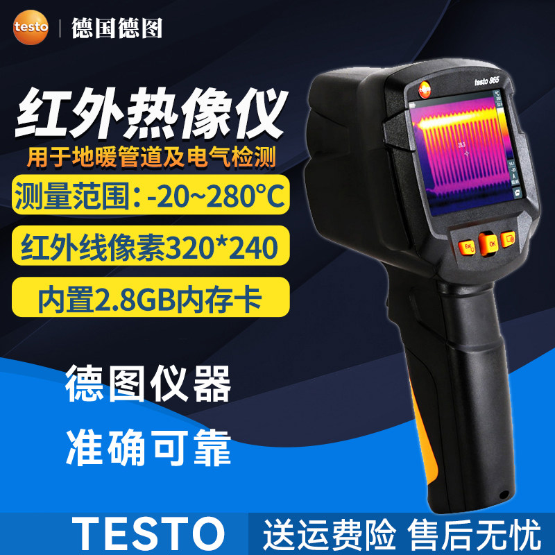 德图TESTO红外线测温仪