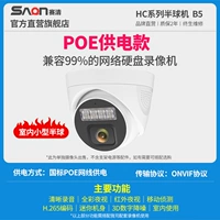 [Электропитание по сетевому кабелю POE] Запись на месте｜Полноцветная купольная камера ночного видения, модель B5 (без аксессуаров)