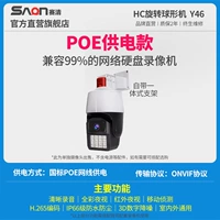 [Источник питания по сетевому кабелю POE] Полноцветная вращающаяся сферическая машина Y46 (без аксессуаров)