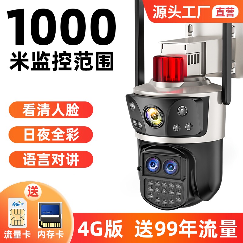 变焦监控家用手机远程4g户外防水摄像头Y53监控室外高清夜视800万