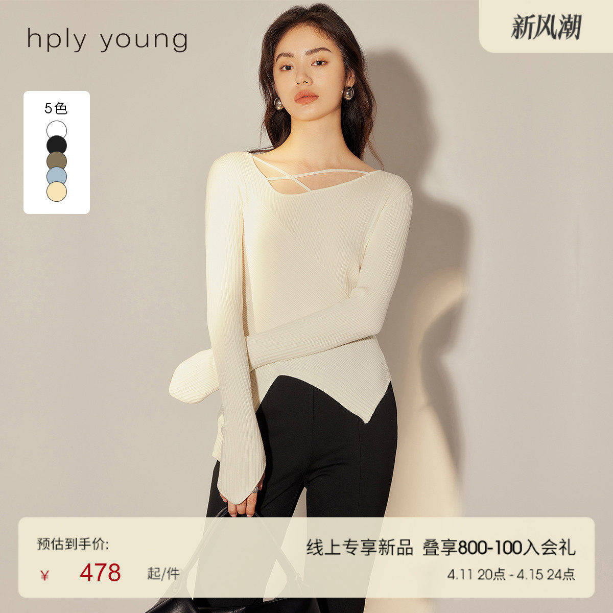 线上专享hply young荷比俪交叉不规则衣领气质针织衫修身显瘦