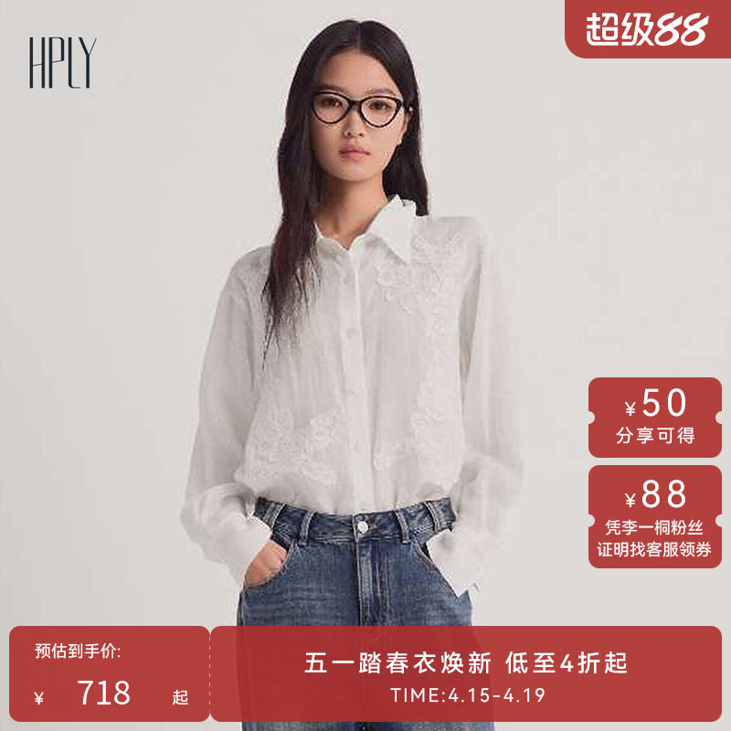 【商场同款】HPLY荷比俪2025秋新款女简约刺绣含苎麻白色时尚衬衫