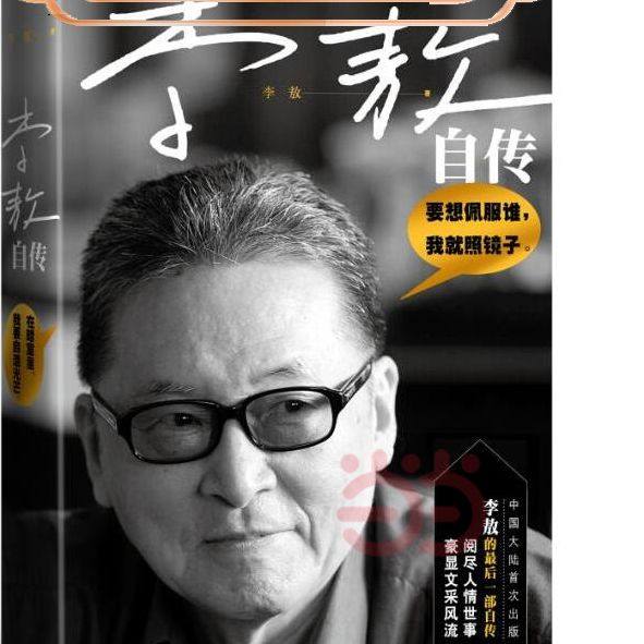 李敖自传 李敖的书 豪显文采风流阅尽人情世事豪显文采大全集K,书籍/杂志/报纸,社会学,淘宝优惠券,粉丝福利购,淘宝优惠卷