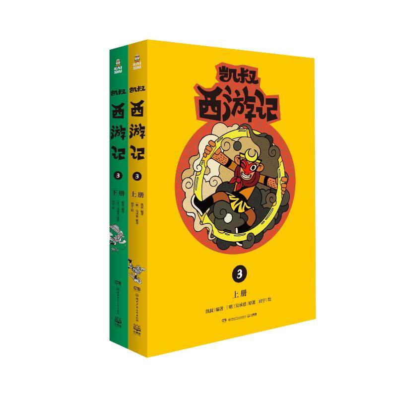 (线下)凯叔西游记3 湖南少年儿童出版社 凯叔 著 儿童文学,书籍/杂志/报纸,儿童文学,淘宝优惠券,粉丝福利购,淘宝优惠卷
