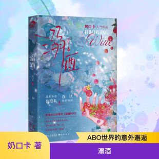 奶口卡 社 著 长江出版 溺酒