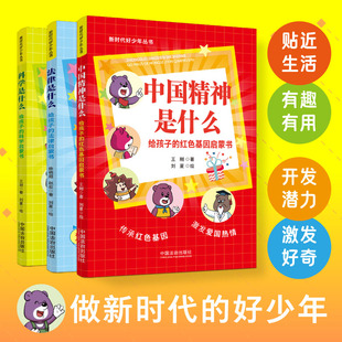 科学是什么 给孩子的科学启蒙书 中国法制出版社 王澍 著 刘夏 绘 司法案例/实务解析