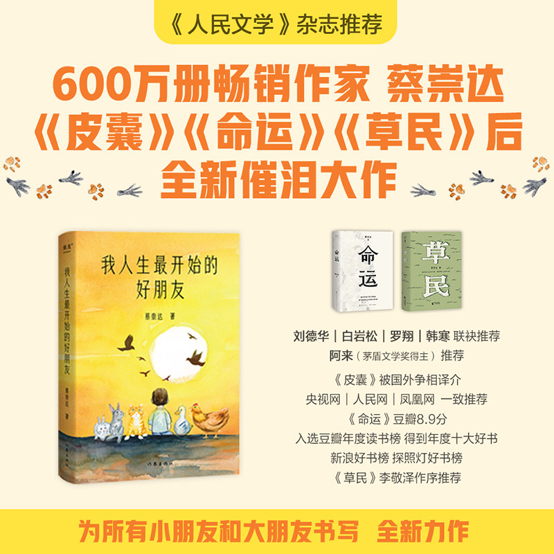 我人生最开始的好朋友 2025中国文学盛典蔡崇达儿童文学作品 搭草民命运皮囊 金色故乡东石镇三部曲现代文学小说作品集书籍 G