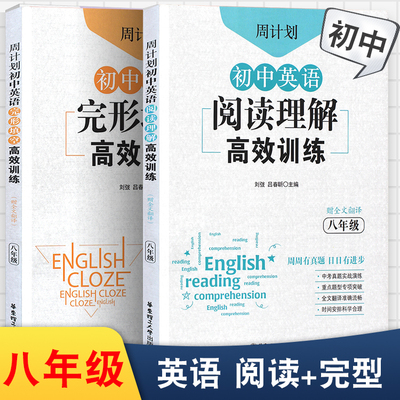 周计划初中英语阅读理解和完