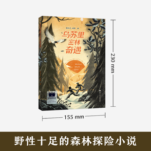 乌苏里密林奇遇2023暑假百班千人推荐K