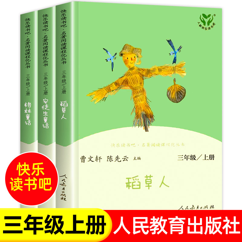 安徒生童话故事全集稻草人