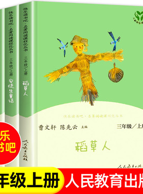 稻草人书三年级安徒生童话故事全集格林童话全套正版原著完整版小学生三上册年级课外书籍阅读上册人民教育出版社快乐读书吧kwss