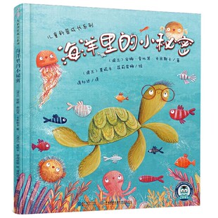 绘3 波 译邦达 译 著 少儿科普百科 安娜·索比其·卡米斯卡 6岁亲子阅读新华书店正版 海洋里 莫妮卡·菲莉皮娜 小秘密