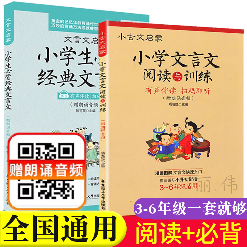 文言文阅读训练启蒙小学