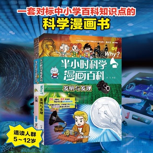 半小时科学漫画百科：文明（全2册）溪石主编山东画报出版社科普百科
