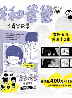 我和爸爸 北京联合出版公司 Misaki636 绘 漫画书籍