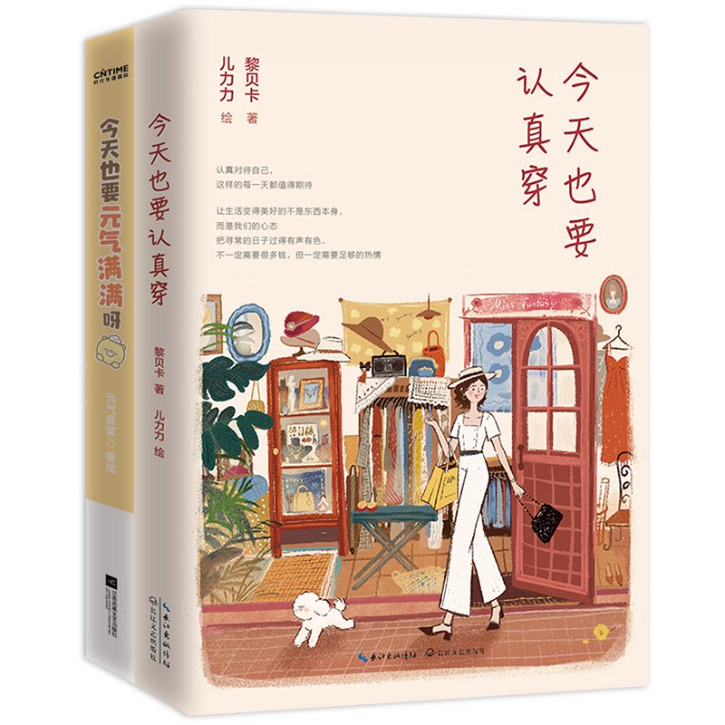 你认真生活的样子真好看2册套装元气食堂、黎贝卡 著  时代华语 出品江苏凤凰文艺出版社漫画书籍