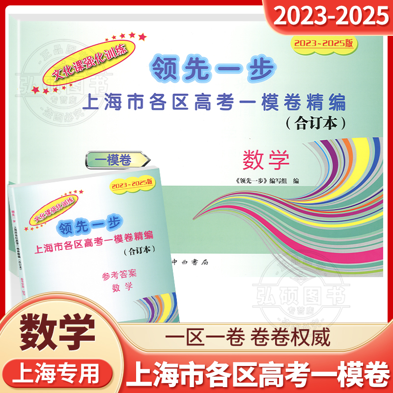 2023-2025合订本数学高考一模卷