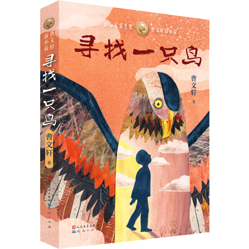 寻找一只鸟 天天出版社 曹文轩       著 儿童文学,书籍/杂志/报纸,自由组合套装,淘宝优惠券,粉丝福利购,淘宝优惠卷