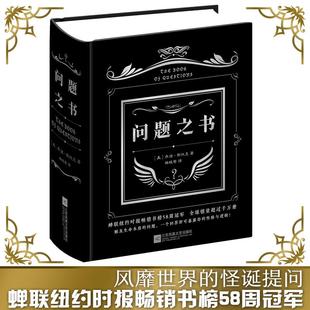 问题之书 江苏文艺出版社 (美)乔治·斯托克(Gregory Stock) 著;林晓琴 译 著