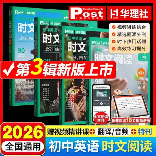 初中英语时文阅读提分训练3+X